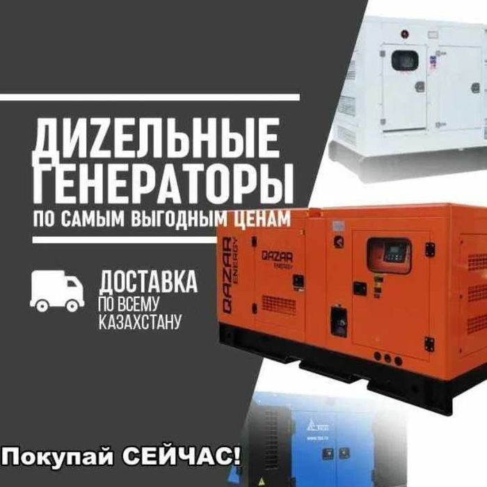 Рассрочка на 3 месяца без переплат!! Дизельный  генератор!  ДГУ/ДЭС!