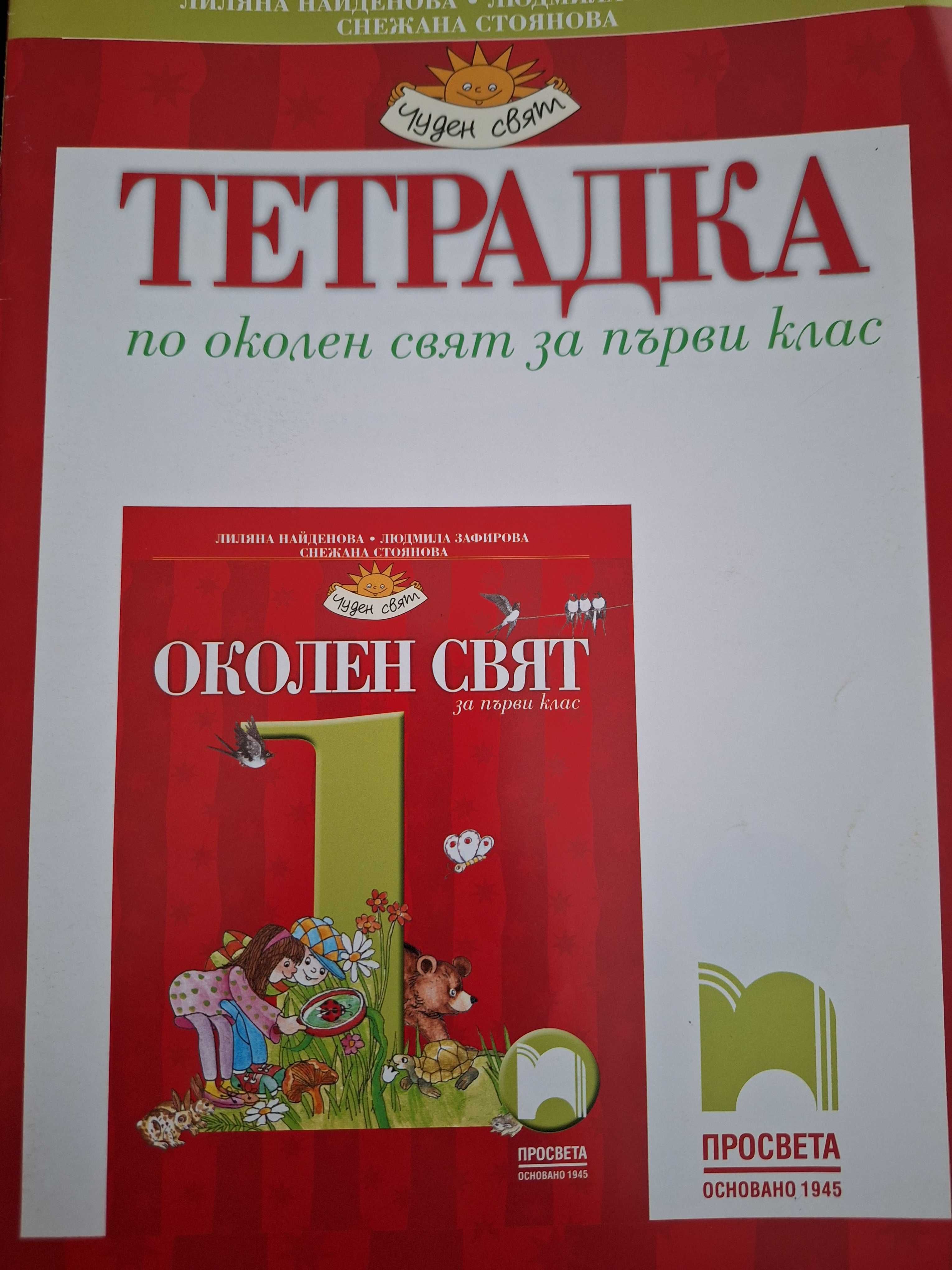 Учебници за 1 клас
