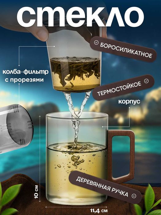Кружка из боросиликатного стекла для заваривания чая 400 мл.