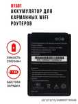 Аккумулятор B1501 для карманных WiFi роутеров Beeline S23/S25 и др