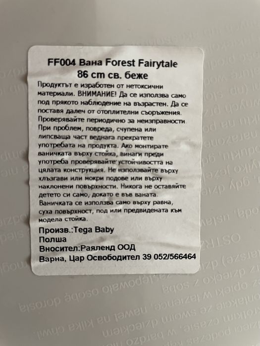 Бебешка вана Tega Baby Forest Fairytale с дължина 86 см