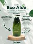 Eco Aloe shampun. Эко Алое шампунь для волос