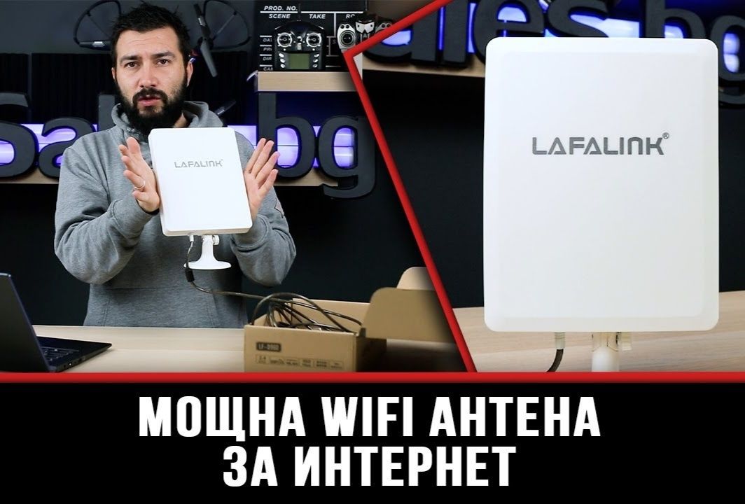 Wifi Усилвател Lafalink