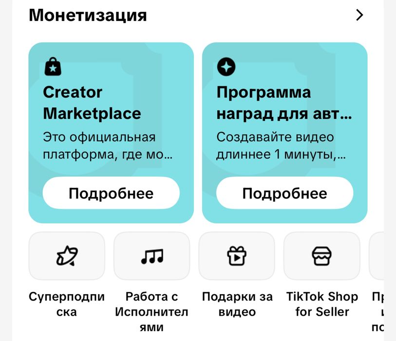 Тикток с Монетизацией Открою