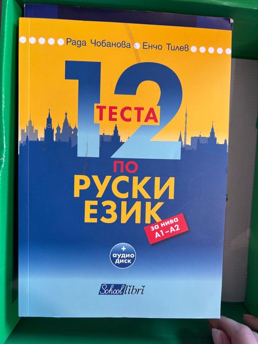 Учебници по руски език