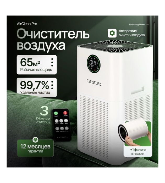 Очиститель воздуха ТЕХСОЛ