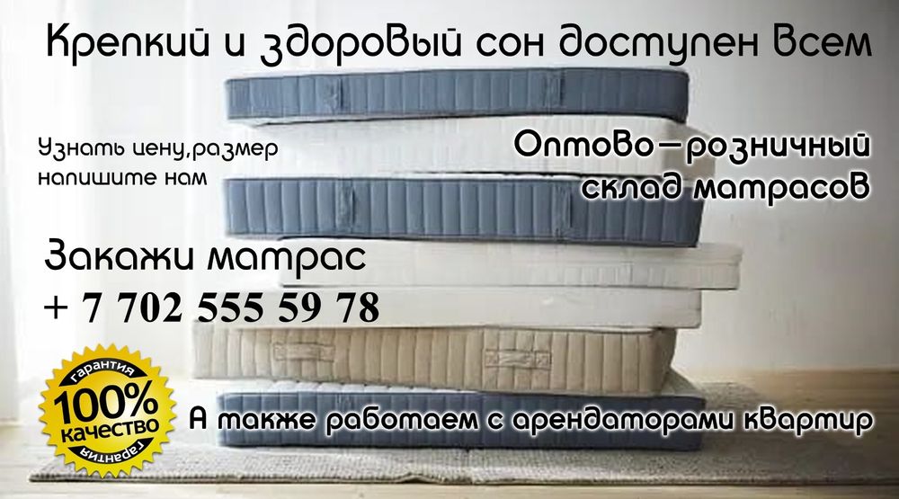 Матрасы хорошего качества