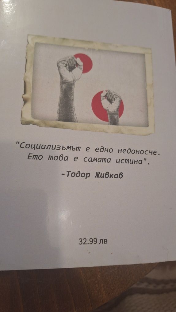 Книга за КОМУНИЗМЪТ История и Наследство