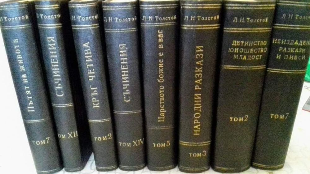 Стари книги- Лев Толстой