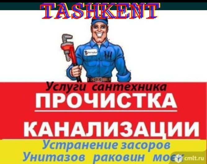 Услуги Сантехника Santexnik xizmati Прочистка Засор Toshkent