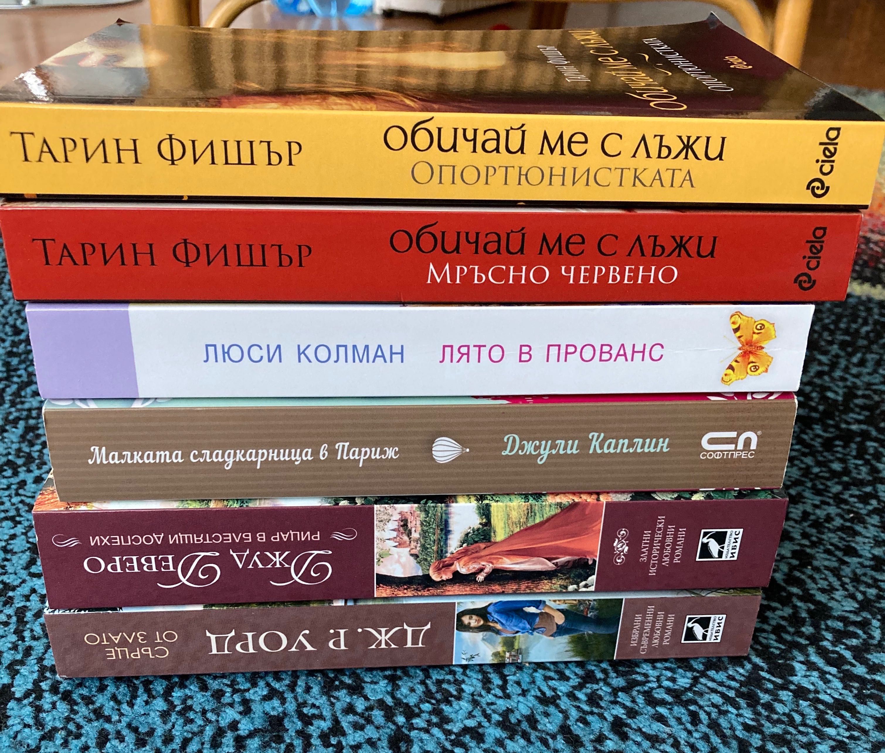 Книги - романтични