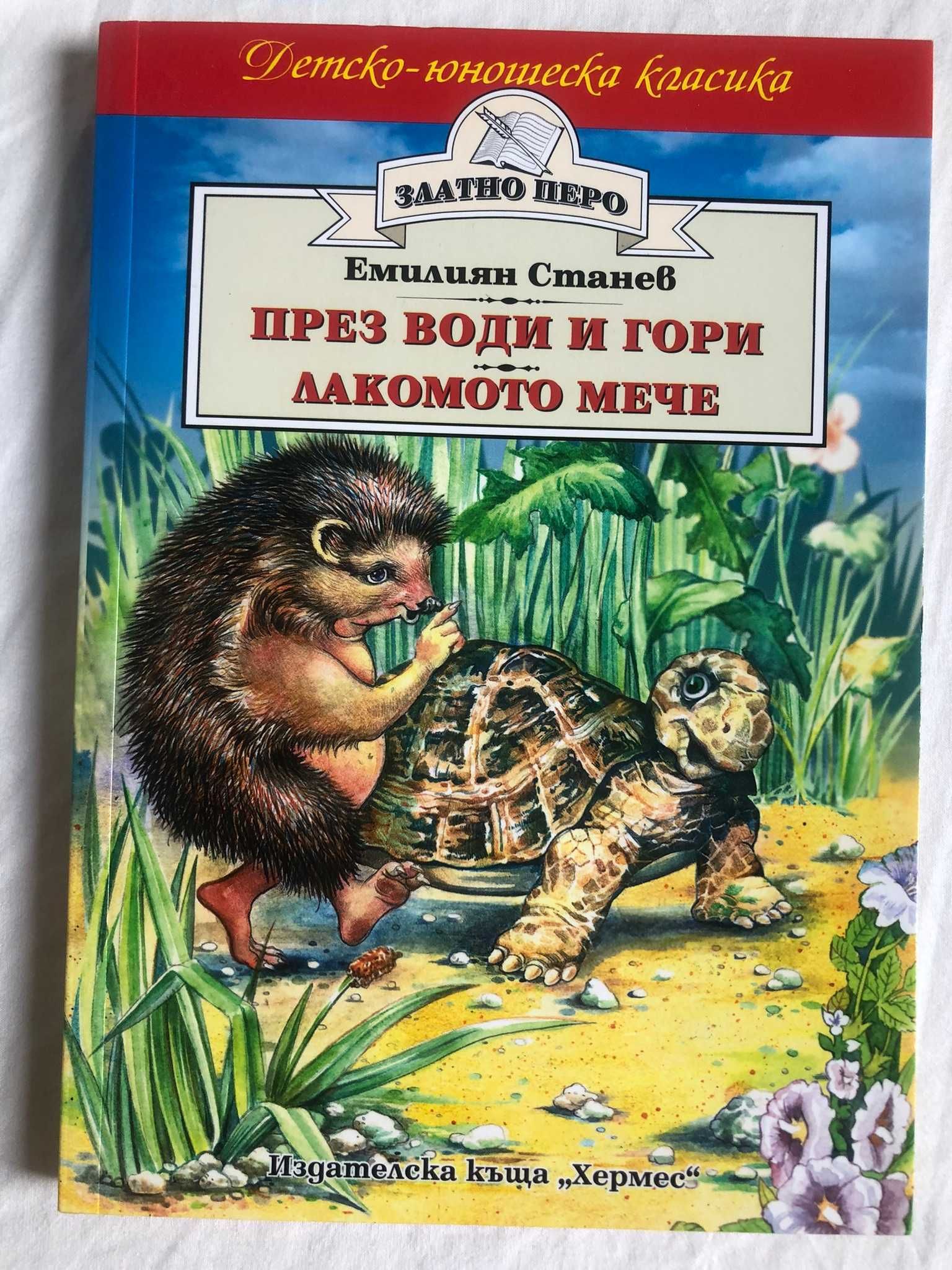 "Питър Пан в алено" и др. детски книги, "Училище за феи"-9 твърди стра