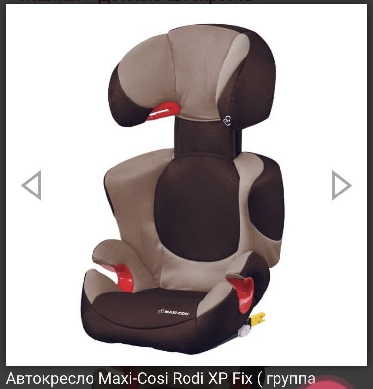 Срочно ! Автокресло , бустер 2 в 1 Maxi cosi Rodi !Срочно! Автолюлька