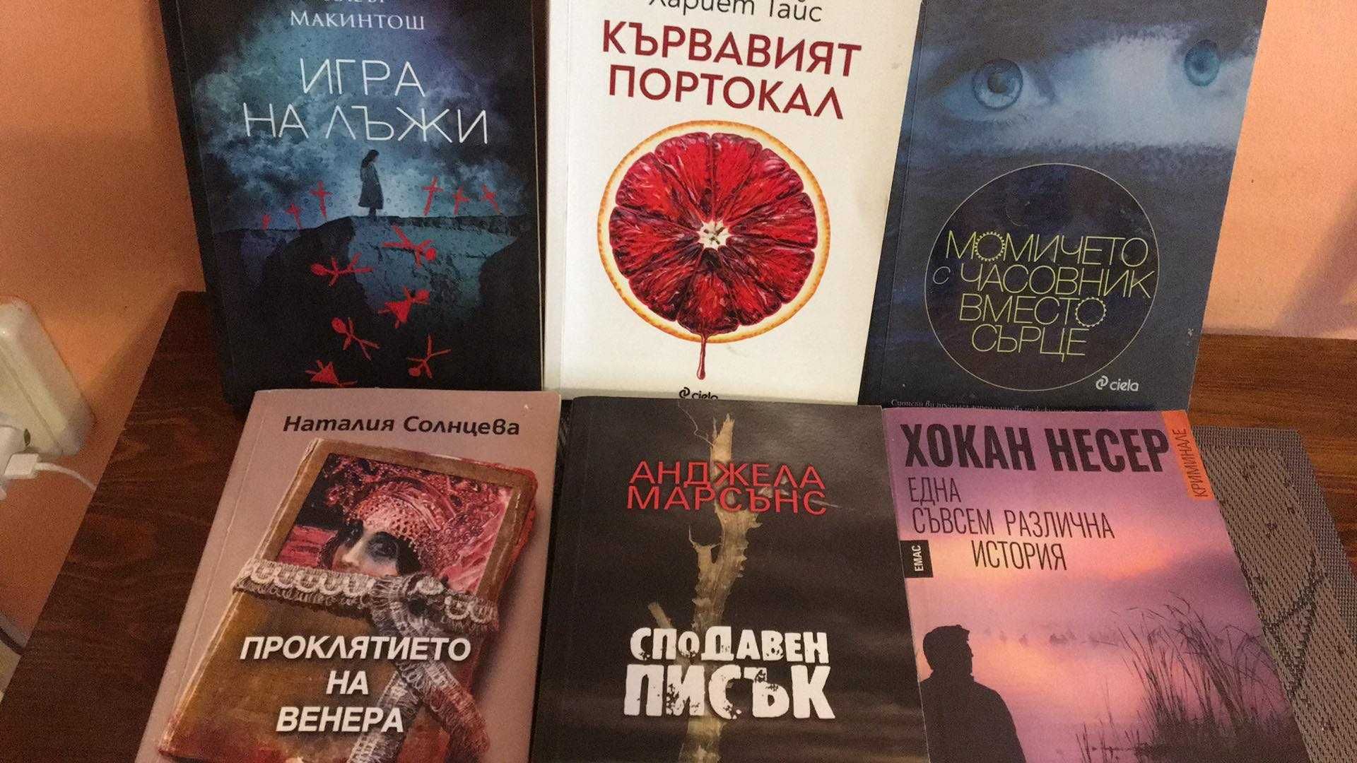 Книги - криминални, трилъри