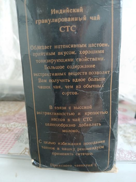 Хинд чое 500 грамлик  ссср