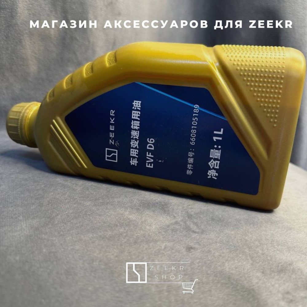 Редуктор масло для Zeekr от  «ZeekrShop»