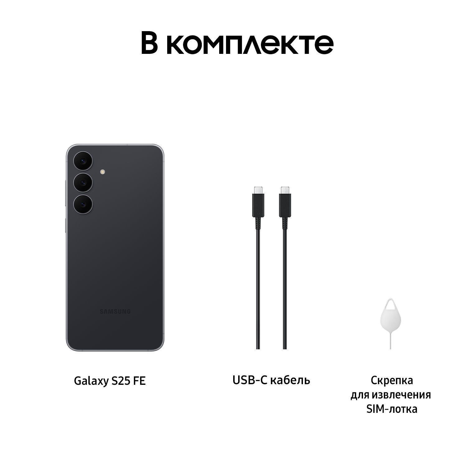 Новый Samsung Galaxy S25 fe  +1Год Гарантия +IMEI +Доставка