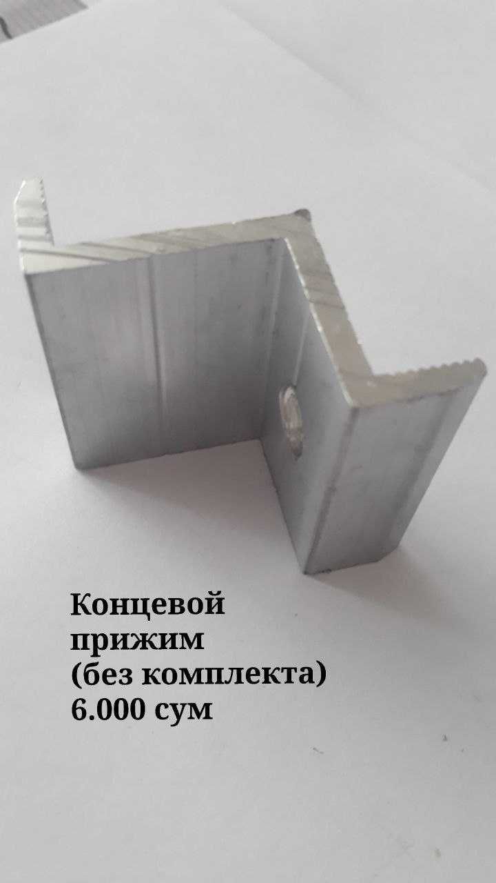 Крепления для солнечных панелей Quyosh panelari uchun Alyumin