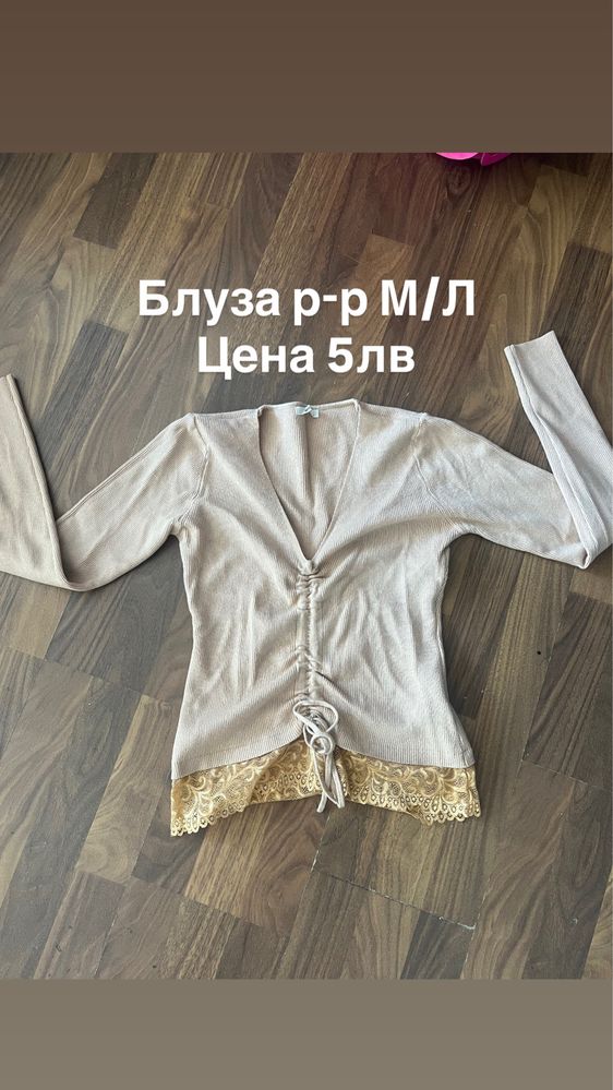 Блуза с дълъг ръкав