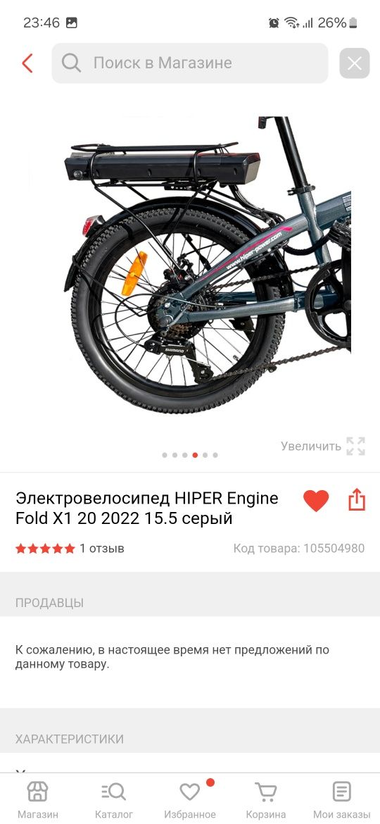 Электровелосипед hyper engine fold x1 20
