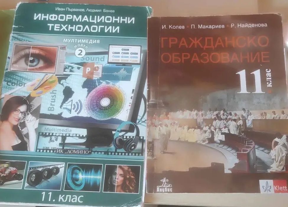 Учебници за 11 клас