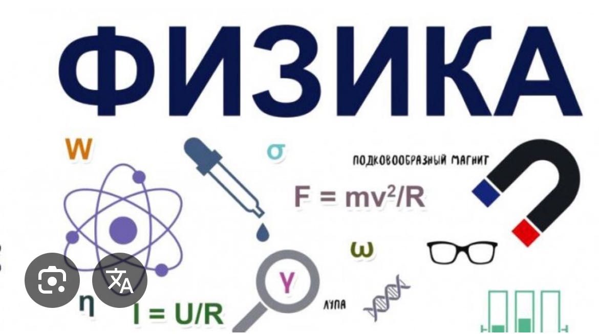 Репетитор по физике