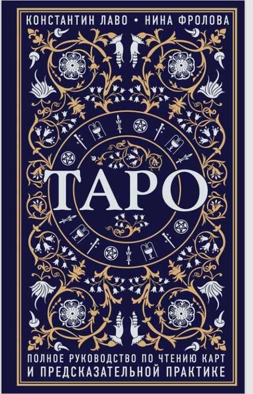 Книги по таро (электронные)