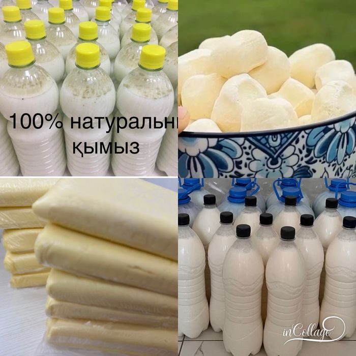 Қымыз, Шұбат, Құрт, Май барлығы табиғи, таза