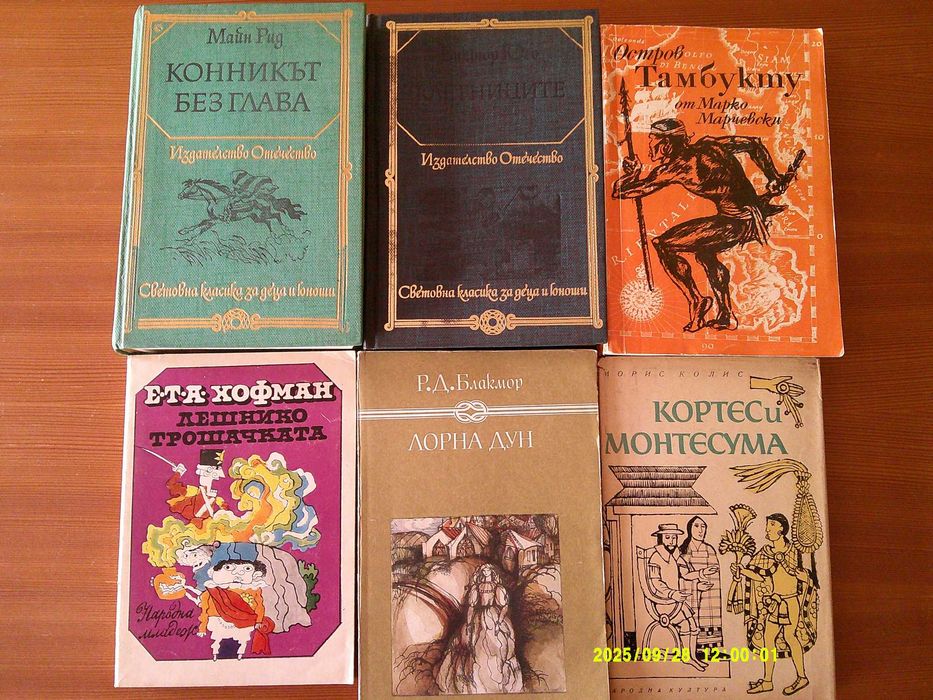 Книги от домашната библиотека