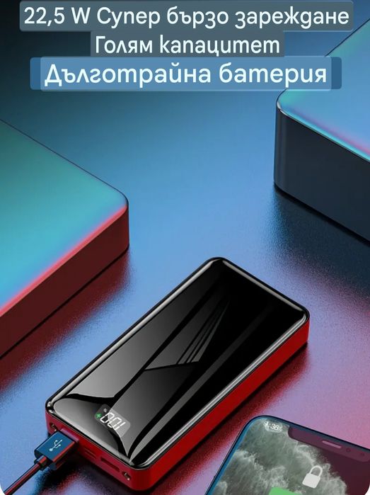 20000mah Батерия с Бързо Зареждане