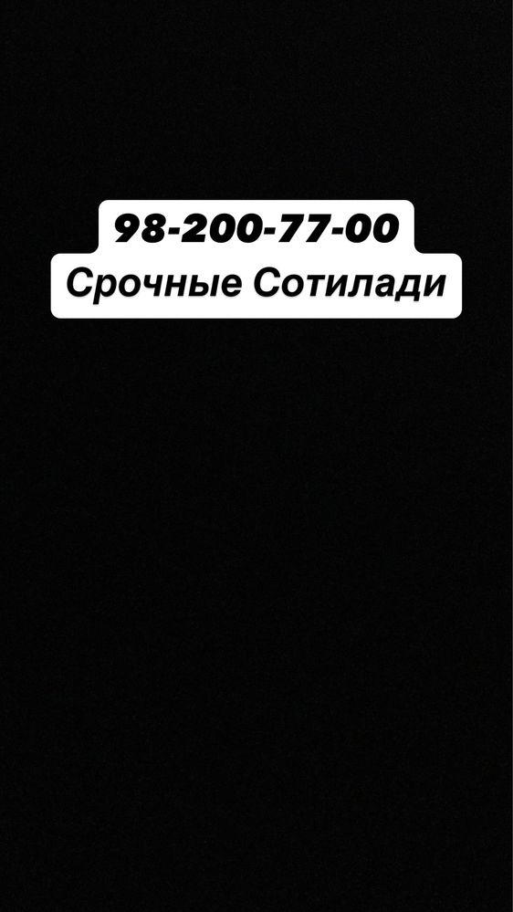 Срочний Шу Сим карта Номер сотилади