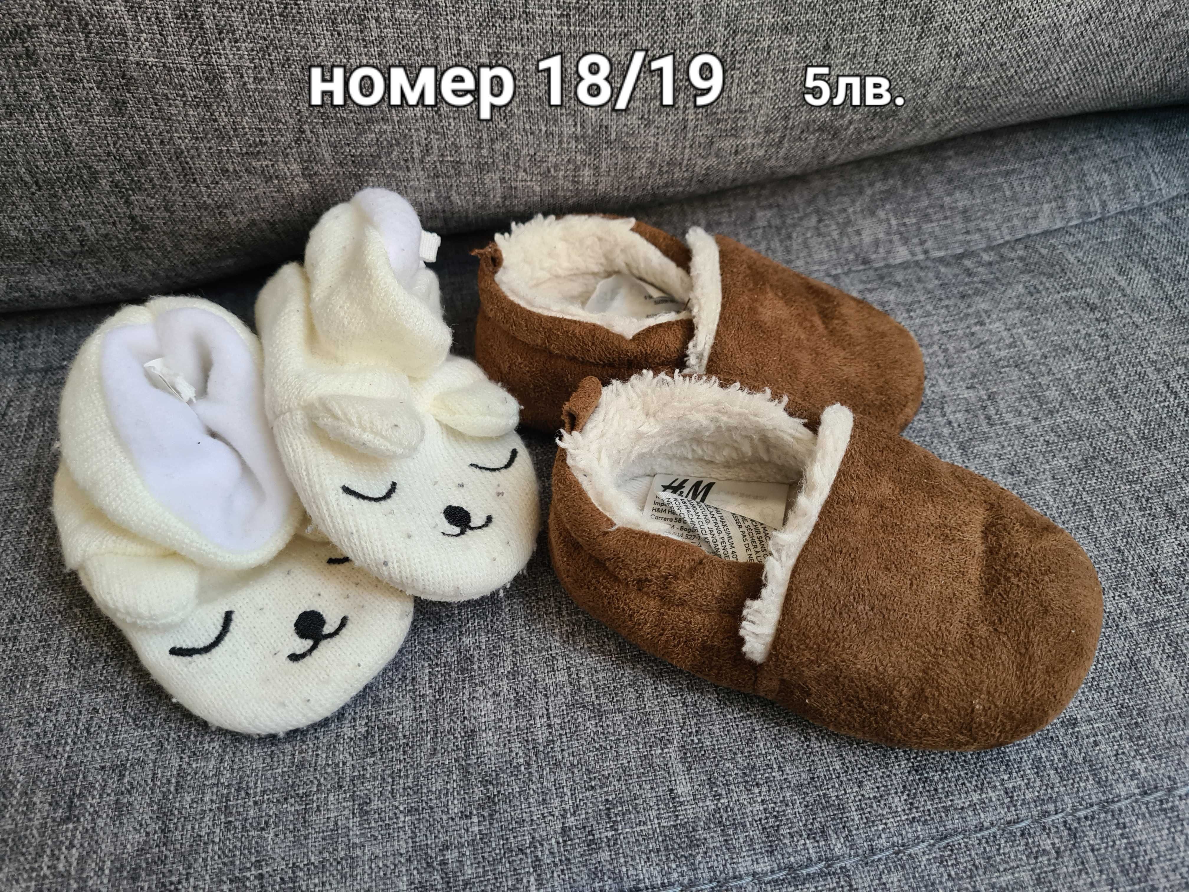 Бебешки боти и пантофи за момче
