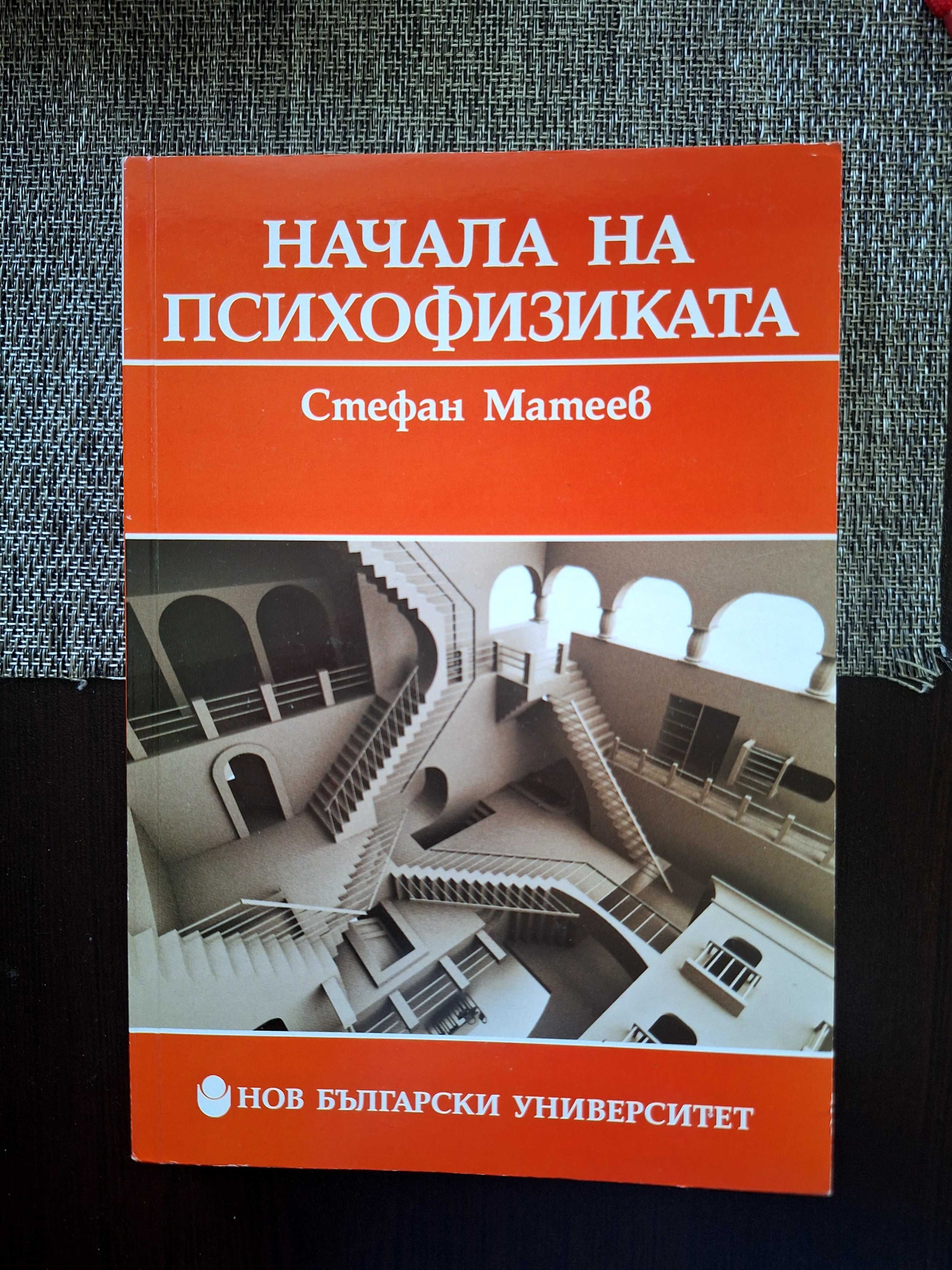 Книги/учебници по Психология/Педагогика/Социални дейности