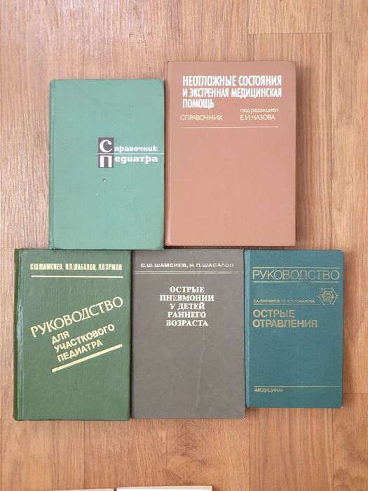 Справочник и Книги по медицине