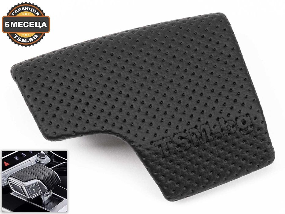 Капаче Скоростен Лост за AUDI A6 S6 A7 C8 Q8 Ауди Автоматик Алкантара