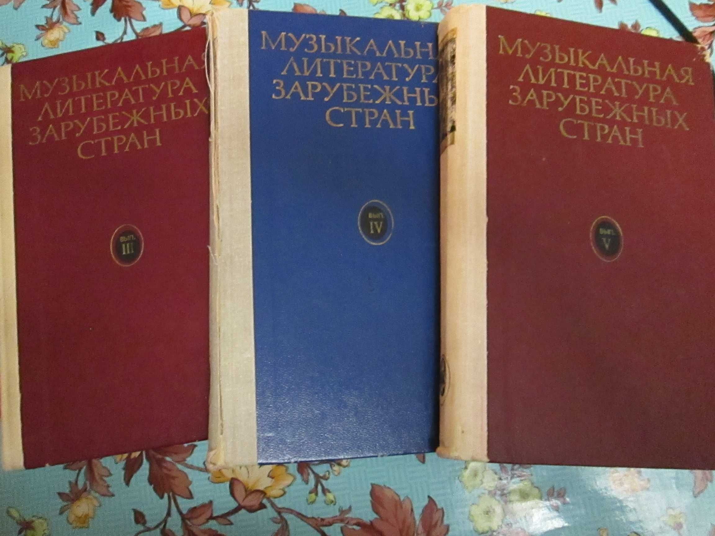 Учебники музыкальной литературы, истории музыки, справочники и другое