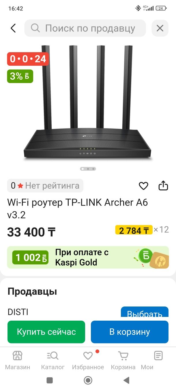 Продам Роутер wi-fi