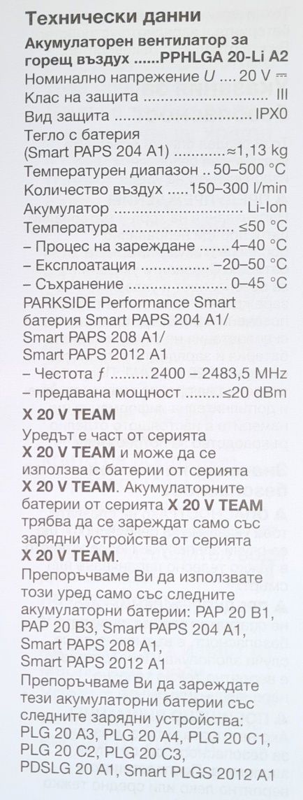 2бр пистолет за горещ въздух 220v и Performance 20v, Импакт PDSSAP 226