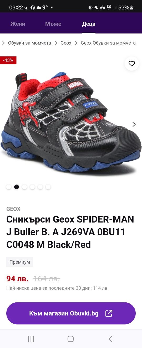 Маратонки Geox Spiderman номер 33