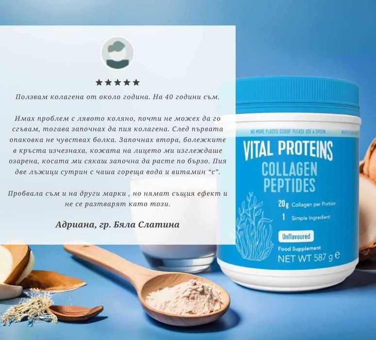 Хидролизиран колаген Vital Proteins Collagen Peptides ТОП ЦЕНА 99 лв