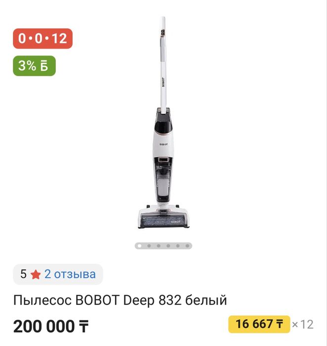 Пылесос моющий BOBOT