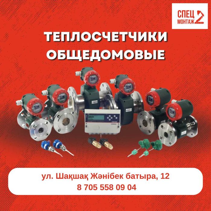 Теплосчетчики: продажа, монтаж и сервисное обслуживание