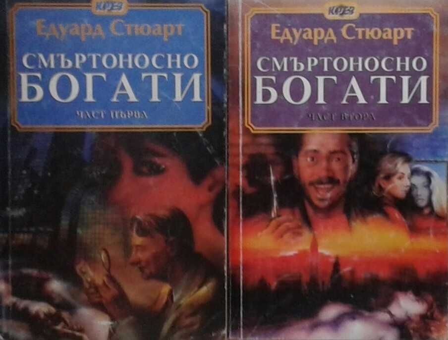 Трилъри и криминални романи – 01: