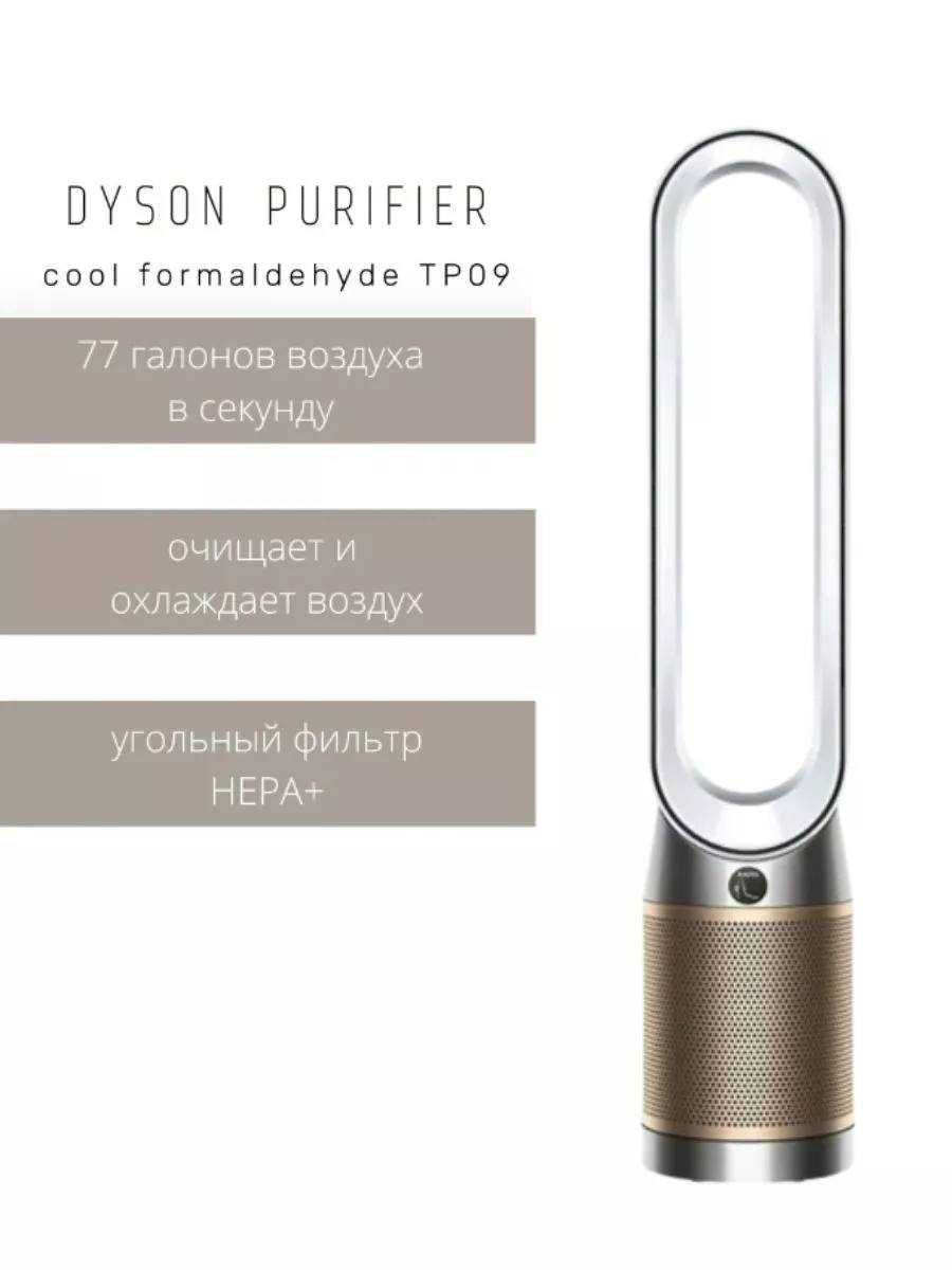 Очиститель Воздуха Dyson TP09! Бесплатная Доставка!