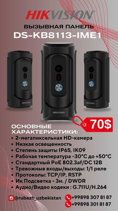 IP-вызывная панель Hikvision DS-KB8113-IME1