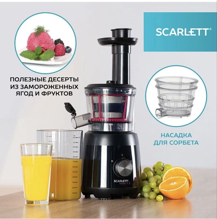 Соковыжималка Scarlett SC-JE50S54. Срочно