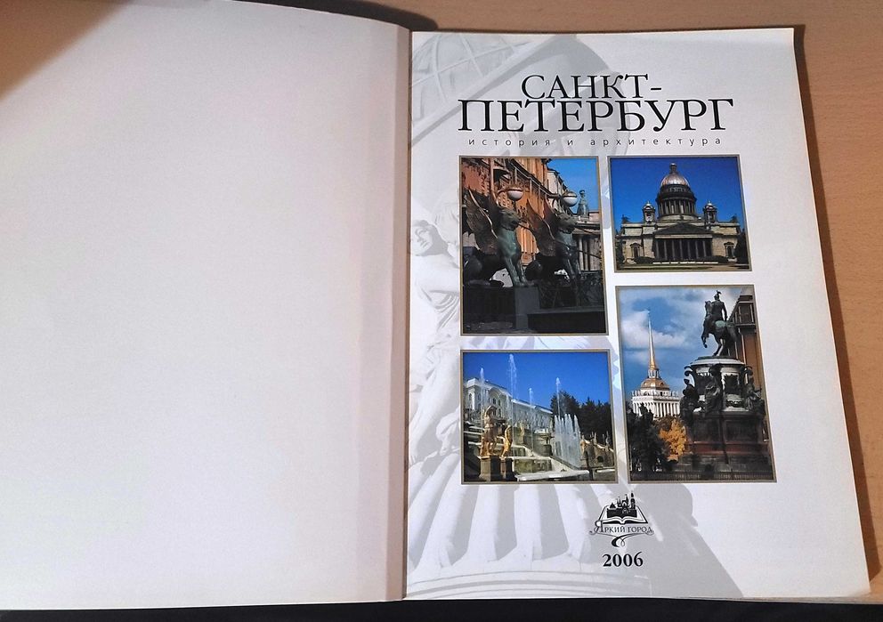 Санкт Петербург
история и архитектура