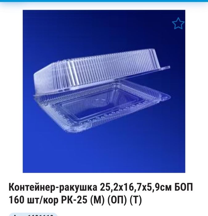 Одноразовая посуда