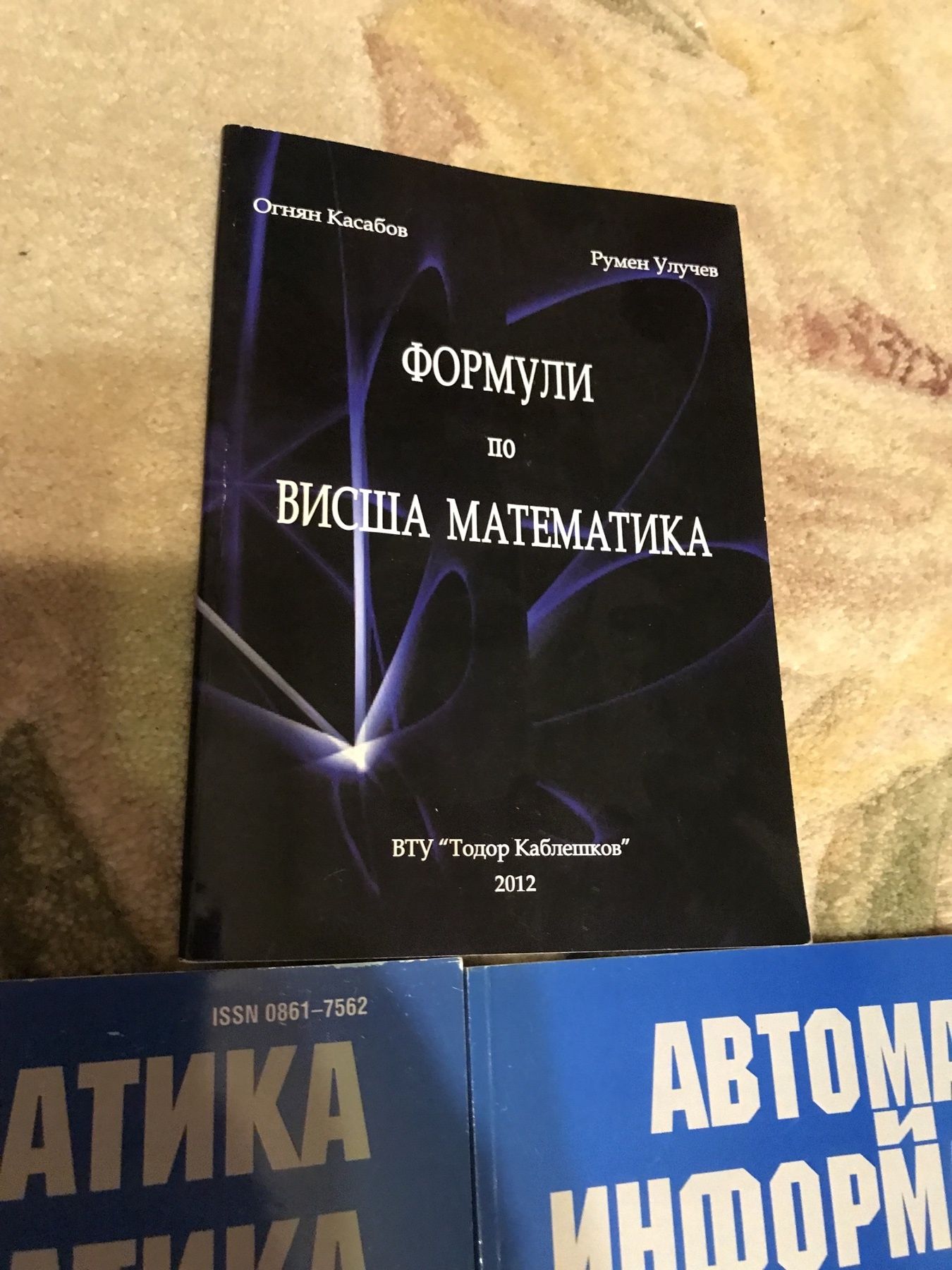 Учебници от 8-ми до 12-ти клас + висша математика и автоматика