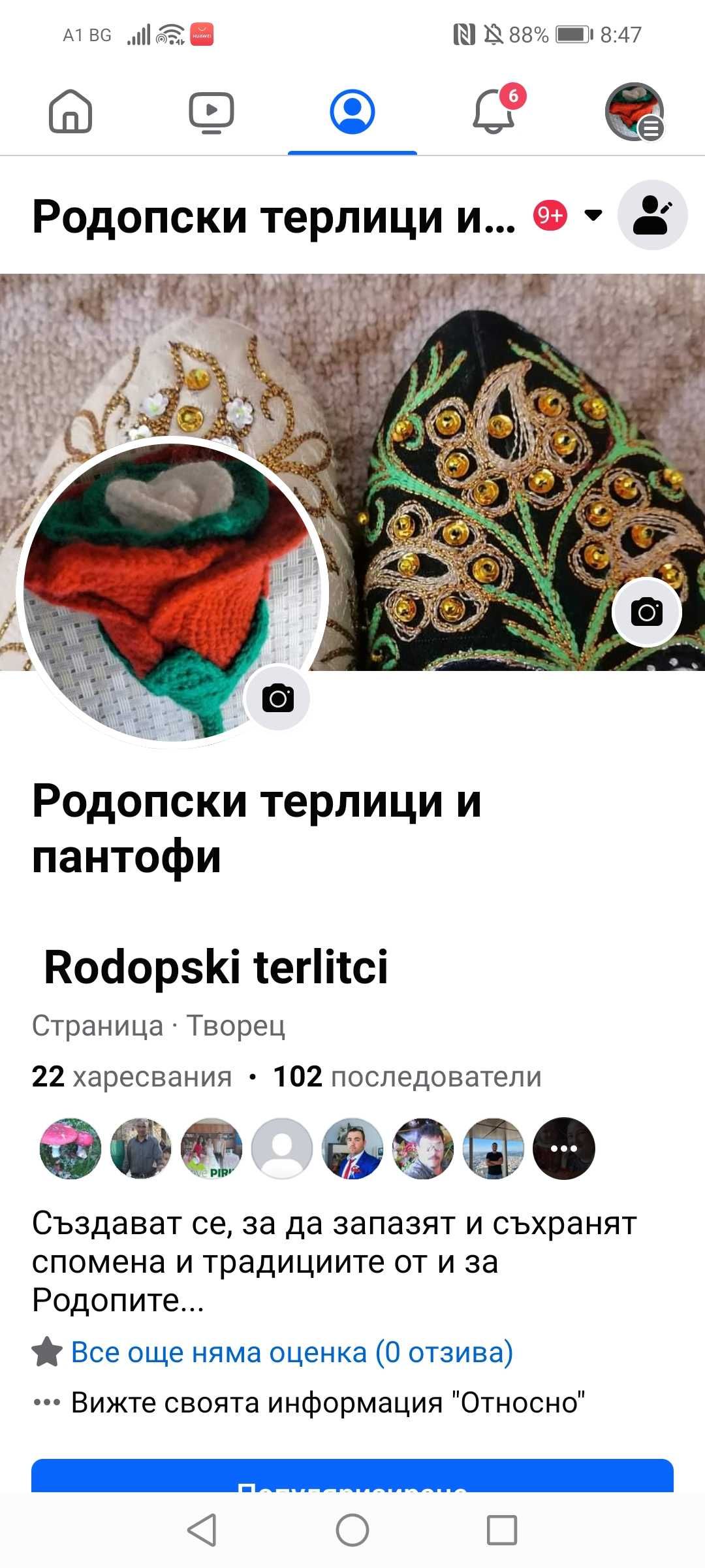 Родопски пантофи и терлици